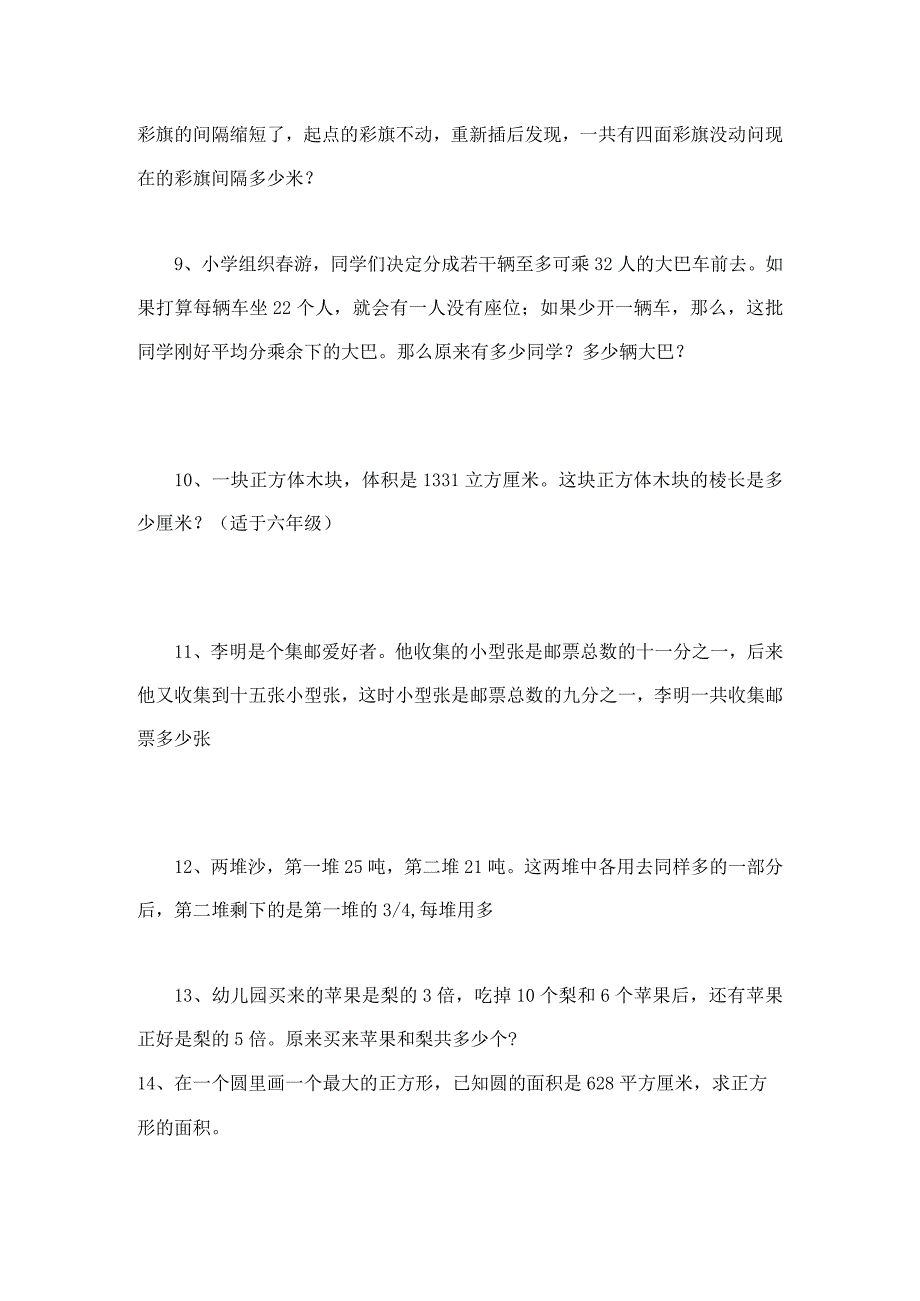 小升初典型奥数题及详细答案解析.docx_第2页