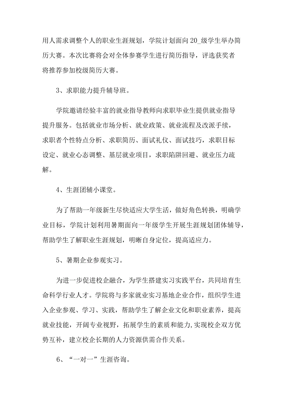 学生职业生涯规划大赛策划方案.docx_第2页