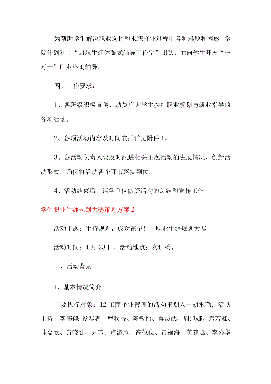 学生职业生涯规划大赛策划方案.docx_第3页