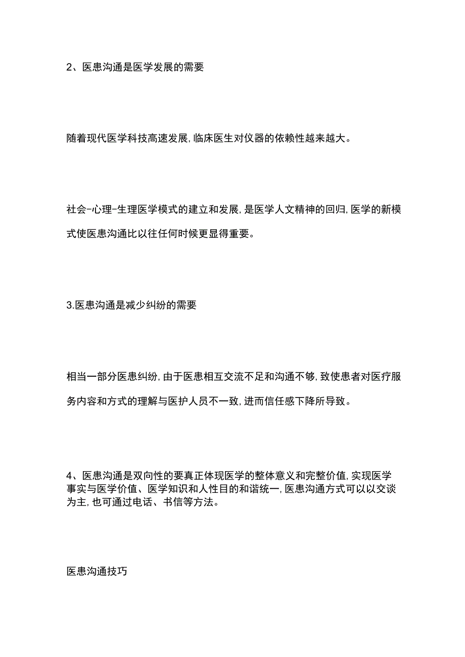 医患沟通技巧与方式.docx_第2页