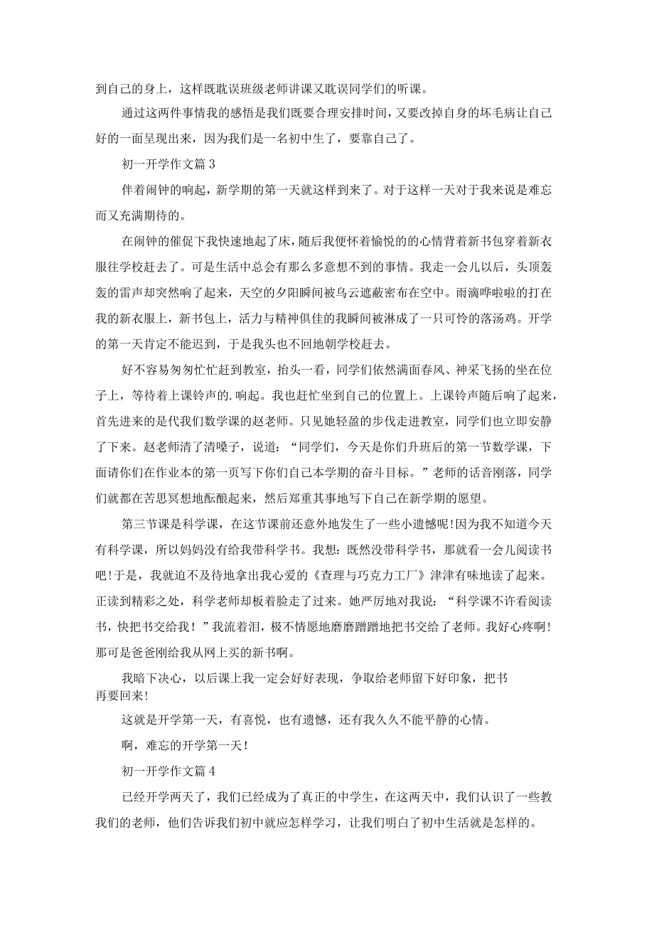 关于初一开学作文锦集七篇.docx_第2页