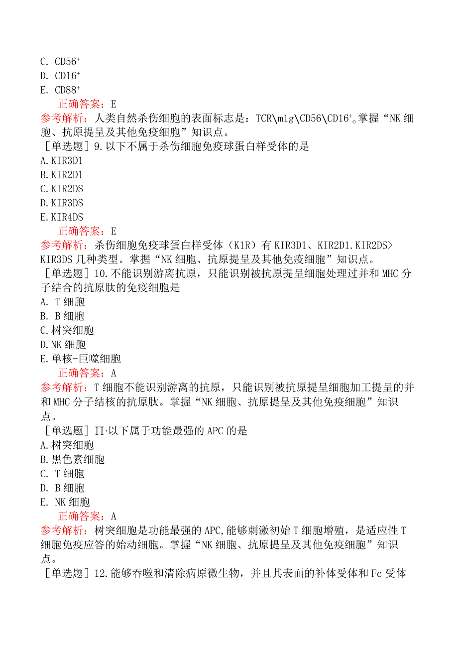 口腔执业医师-综合笔试-医学免疫学-第四单元免疫细胞.docx_第3页