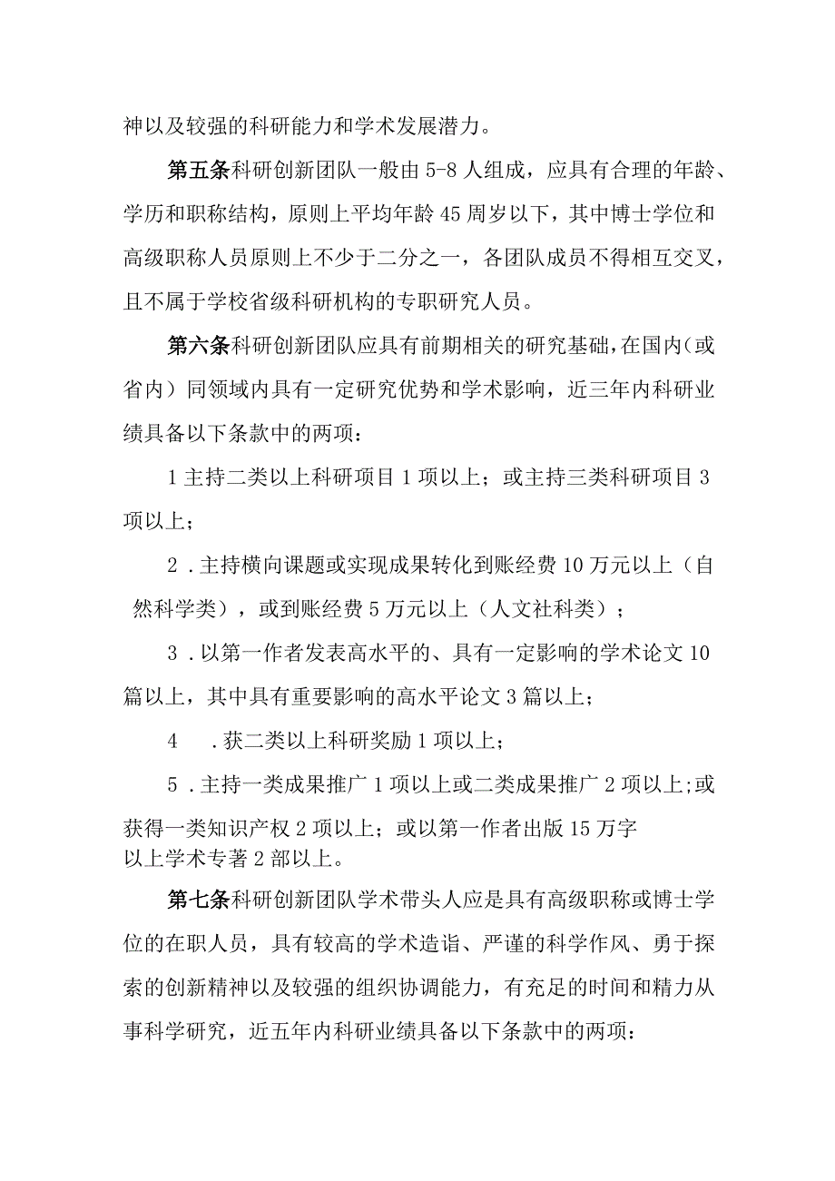 大学科研创新团队建设实施办法.docx_第2页