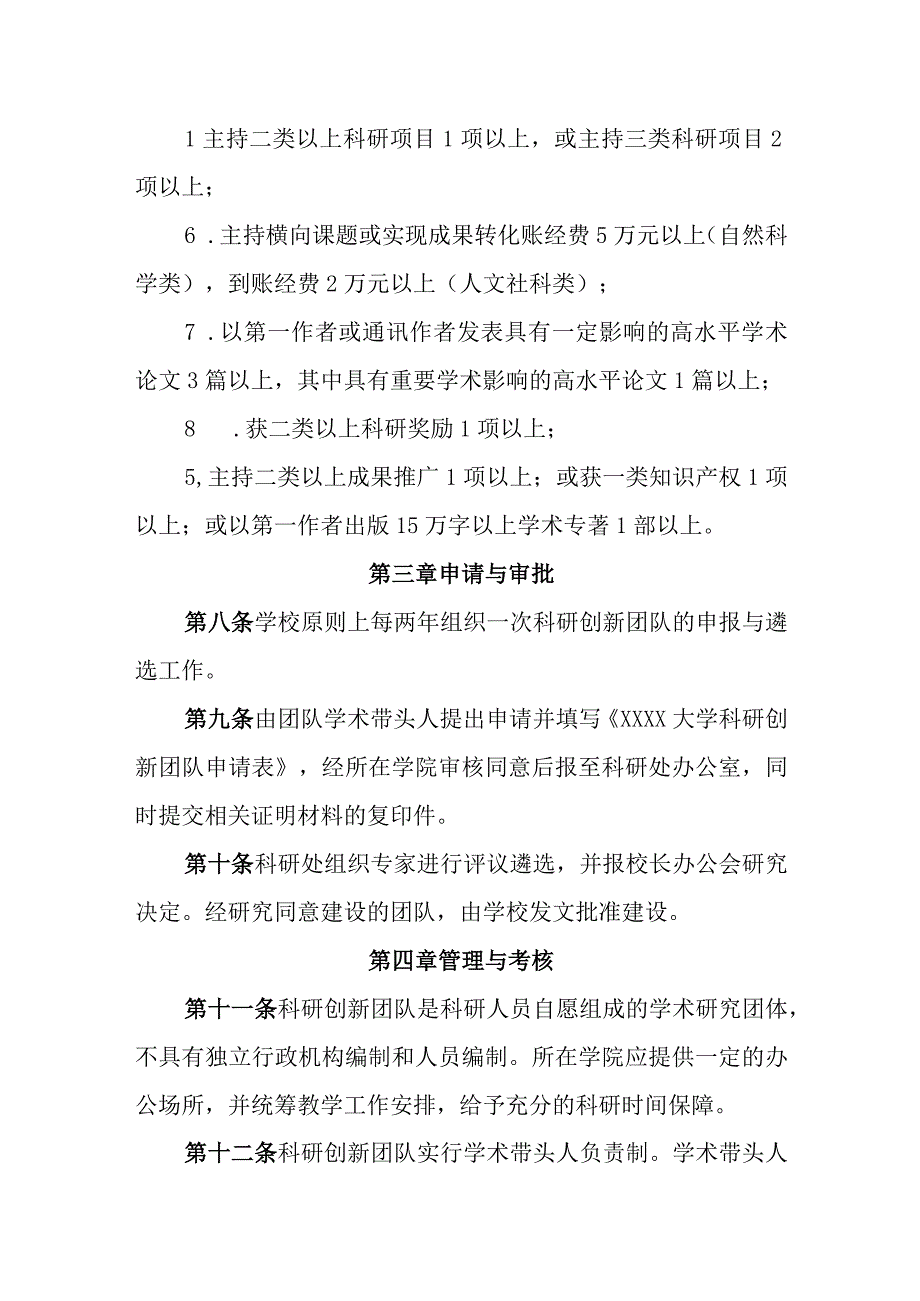 大学科研创新团队建设实施办法.docx_第3页