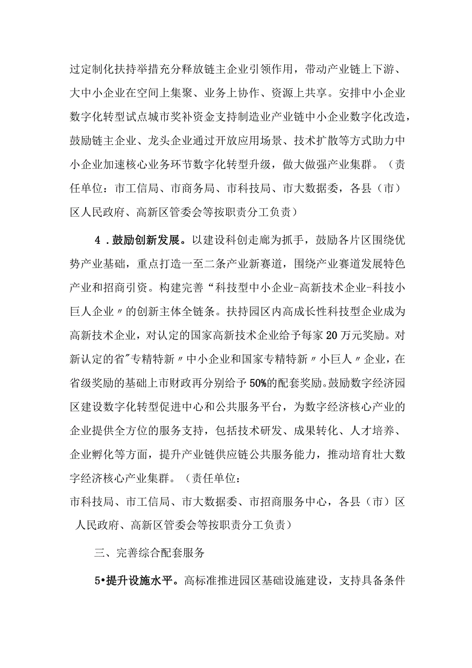 关于鼓励企业入园进区的若干措施（征求意见稿）.docx_第2页