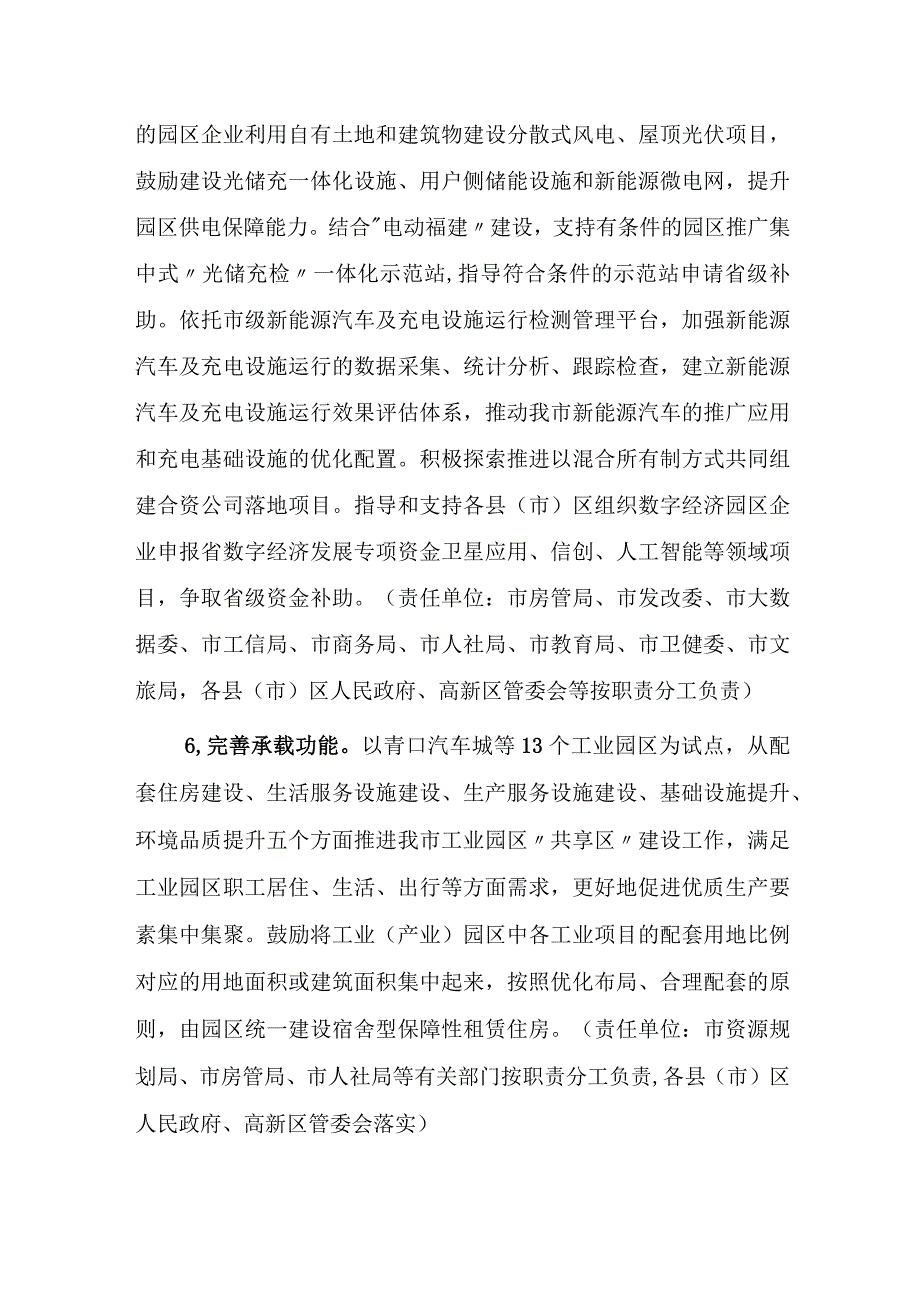 关于鼓励企业入园进区的若干措施（征求意见稿）.docx_第3页