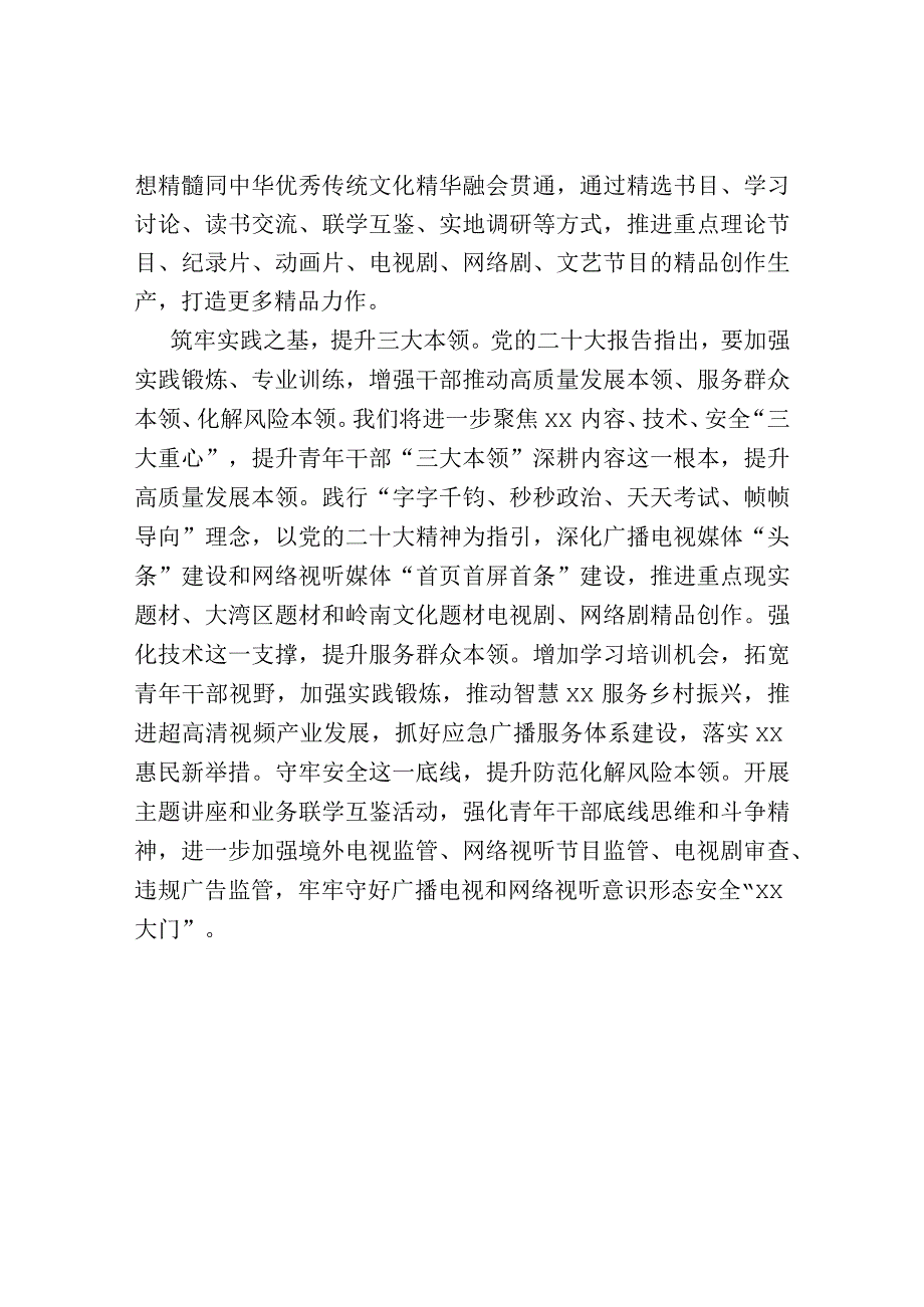 在青年理论学习小组经验交流会上的发言.docx_第2页