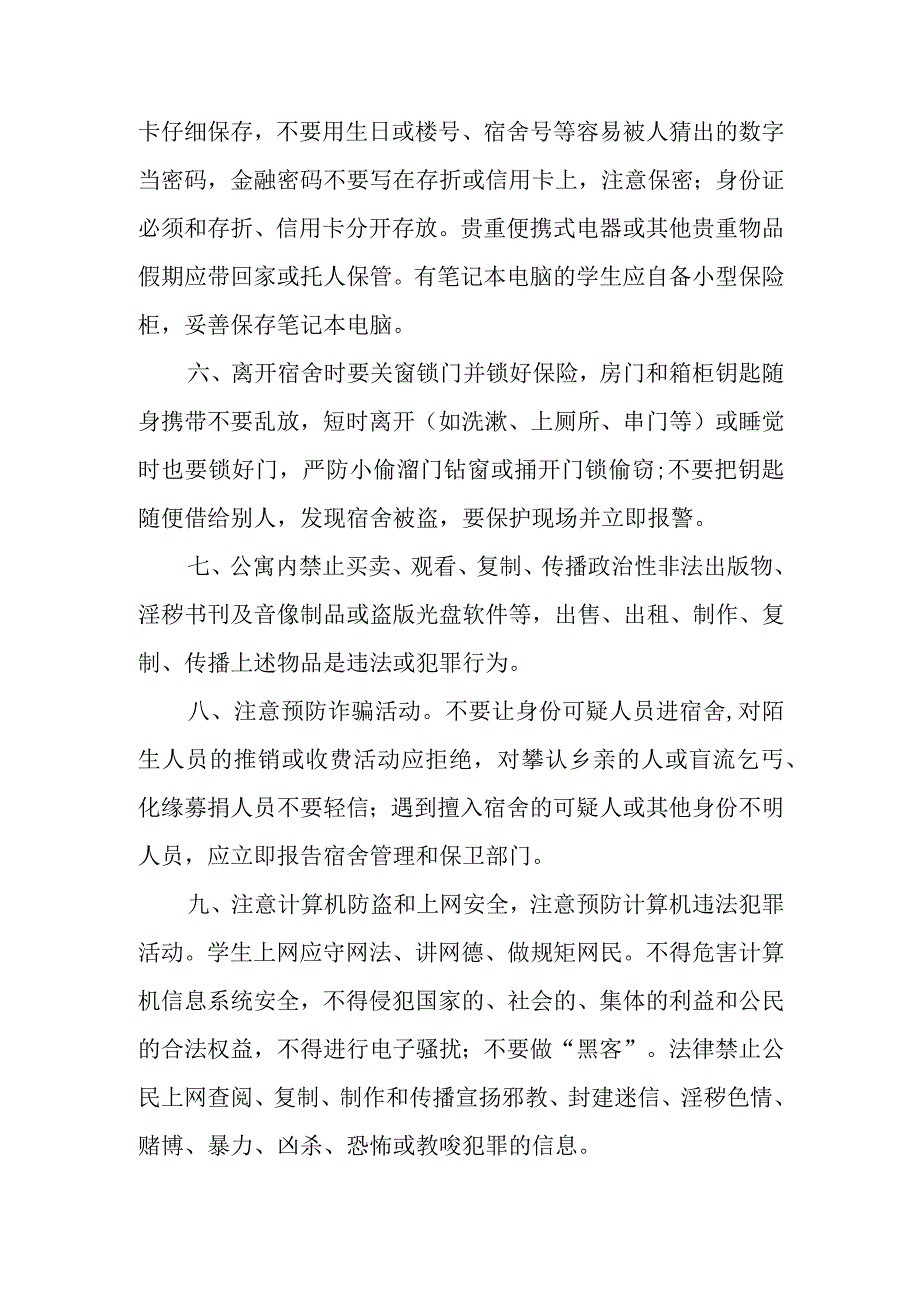 学生公寓安全保卫十条.docx_第2页