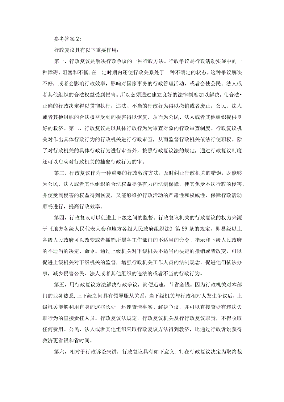 国家开放大学一网一平台电大《监督学》形考任务3参考答案.docx_第2页