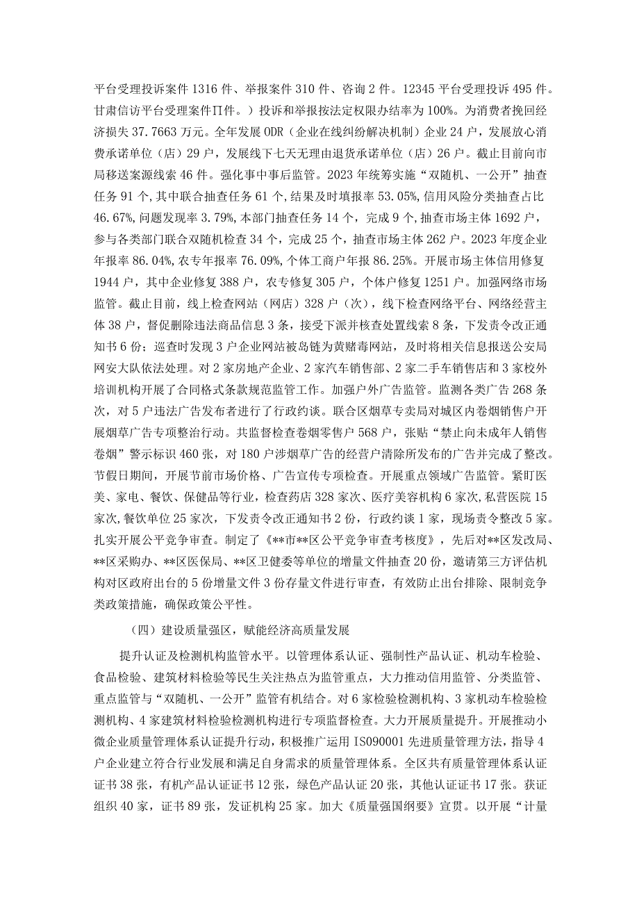 区市场监督管理局2023年工作总结和2024年工作打算.docx_第3页