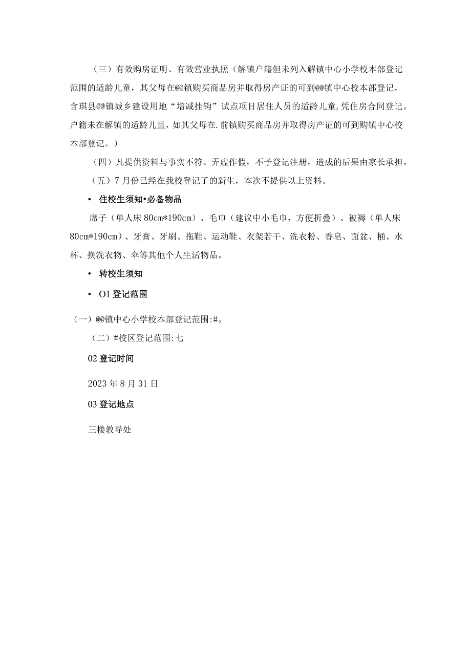 小学2023年秋期开学指南.docx_第2页