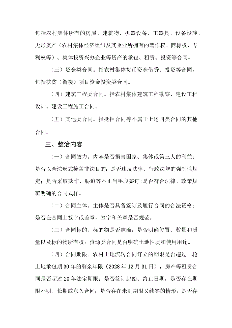 农村集体经济合同清理排查整改实施方案.docx_第2页