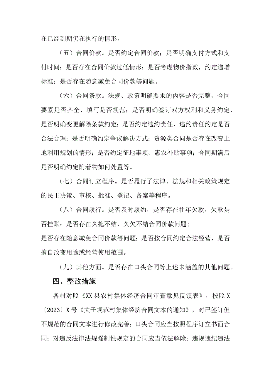 农村集体经济合同清理排查整改实施方案.docx_第3页