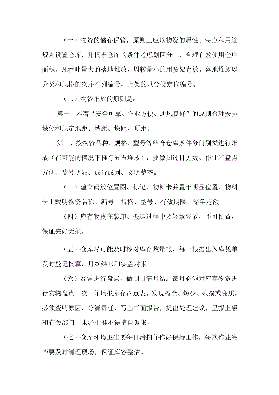 学院仓库物资管理制度.docx_第3页