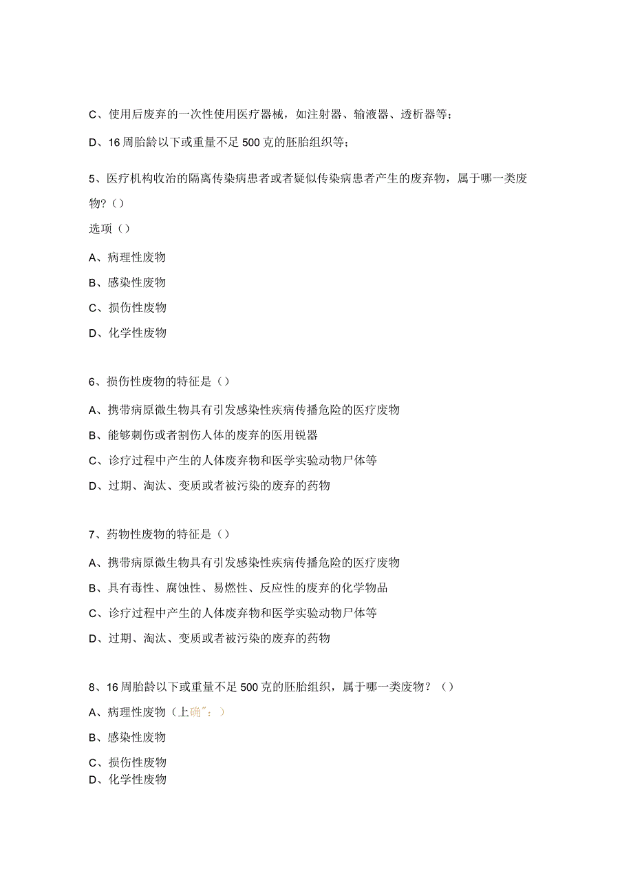 医疗废物分类目录（2021版）培训试题.docx_第2页