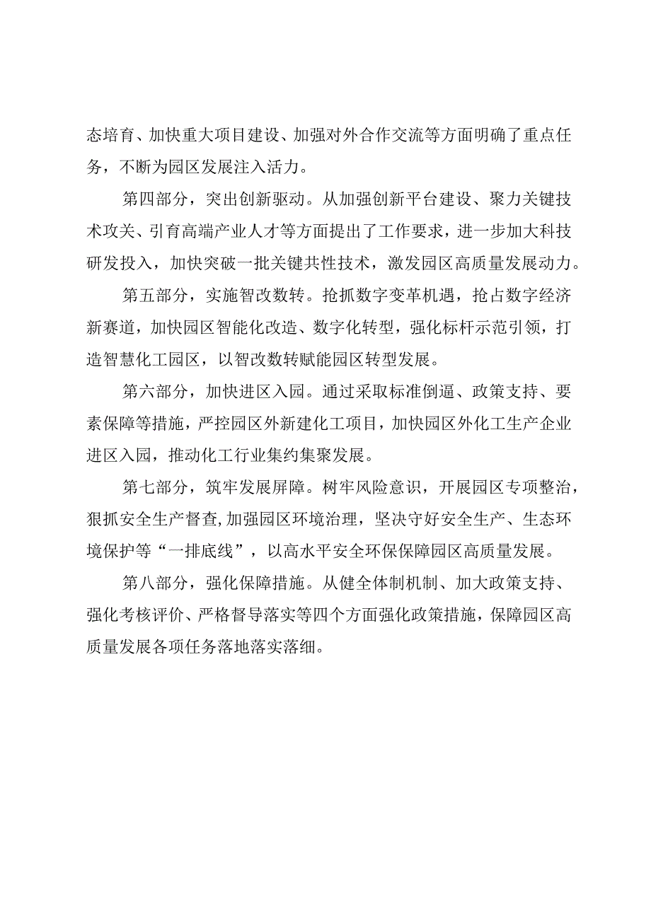 关于加快推动全省化工园区高质量发展的意见（征求意见稿）起草说明.docx_第2页