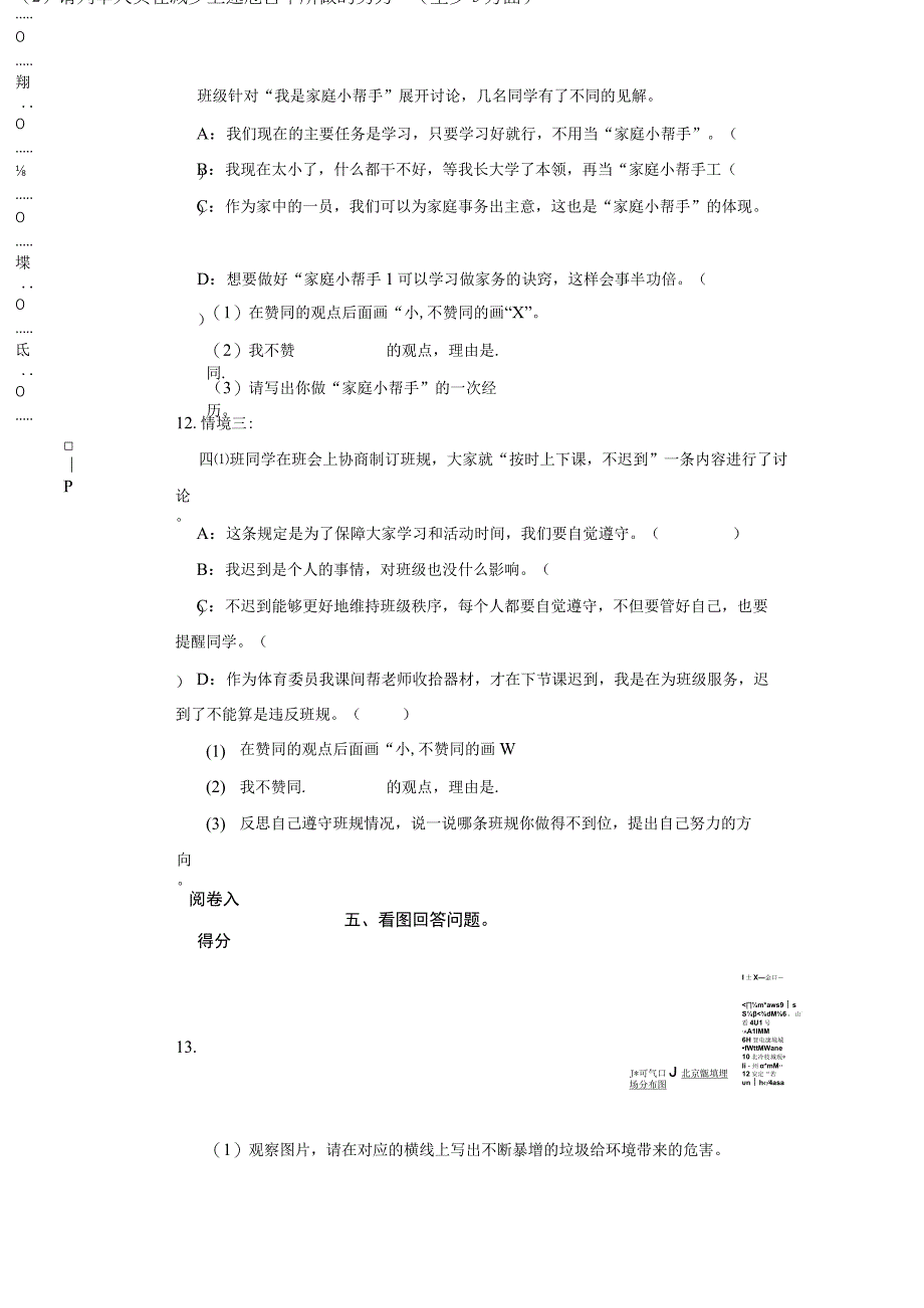 北京市通州区2022-2023学年四年级上学期道德与法治综合练习.docx_第3页