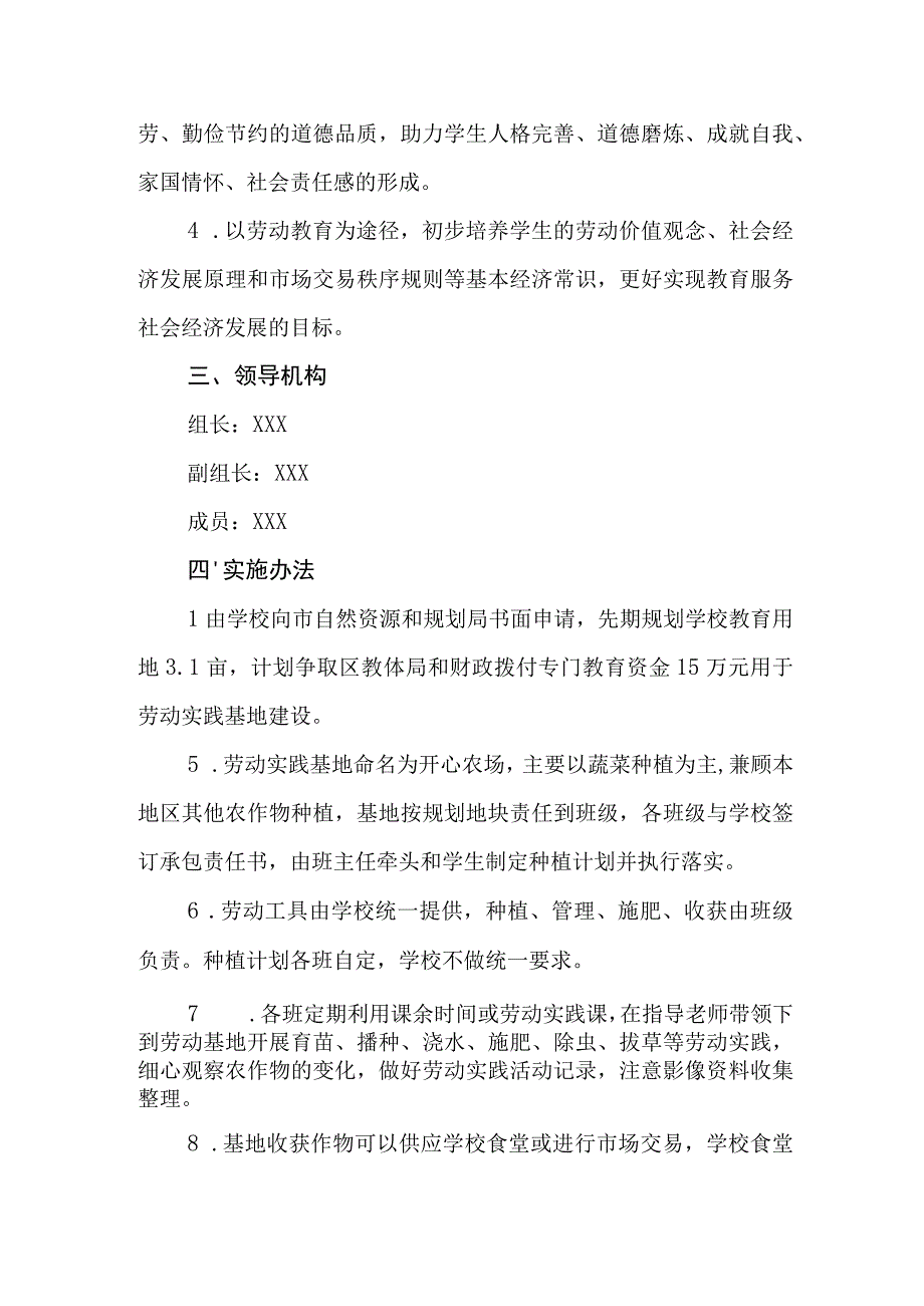 小学学校劳动教育自评机构及发展年度报告.docx_第2页