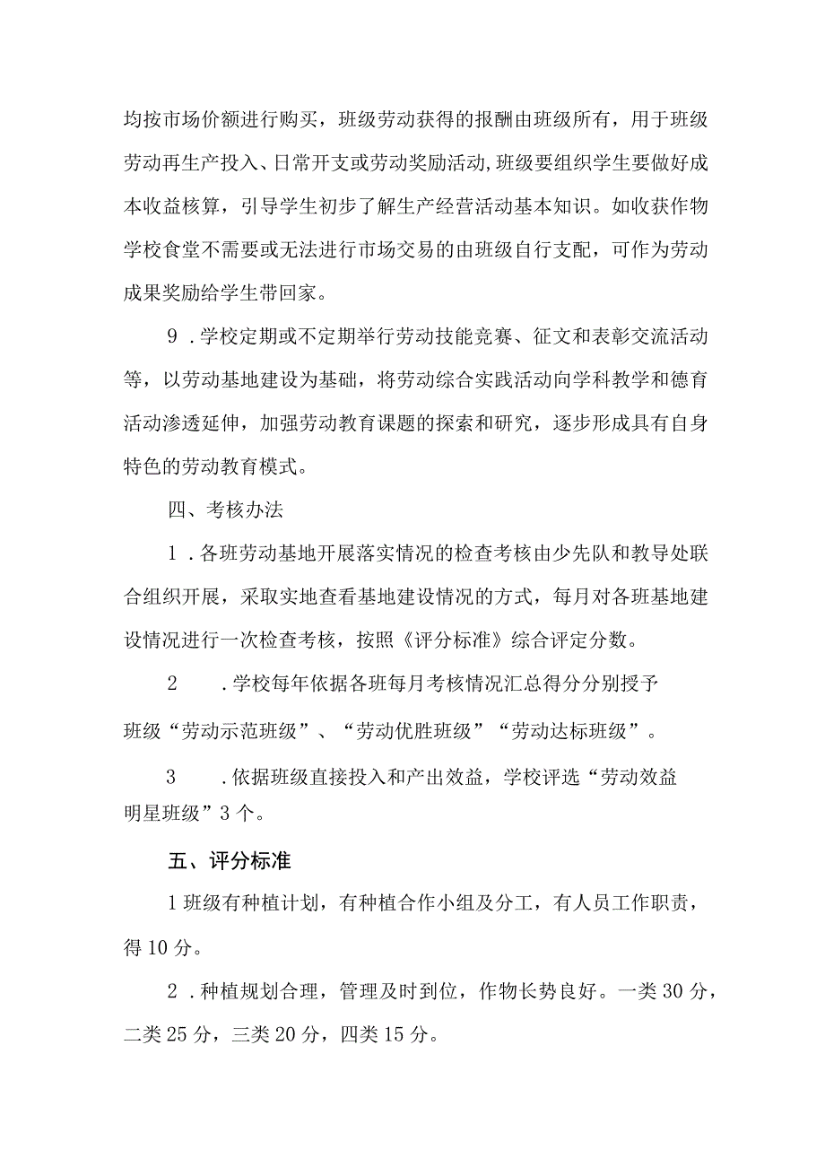 小学学校劳动教育自评机构及发展年度报告.docx_第3页