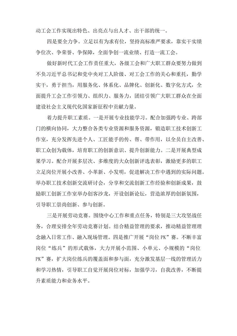 同中华全国总工会新一届领导班子成员集体谈话时的重要讲话发言稿（附：组织动员职工群众为党的中心任务团结奋斗）（6篇范文）.docx_第2页