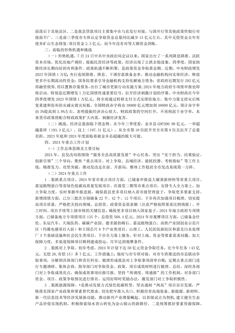 县发改局2023年工作总结和2024年工作计划.docx_第2页