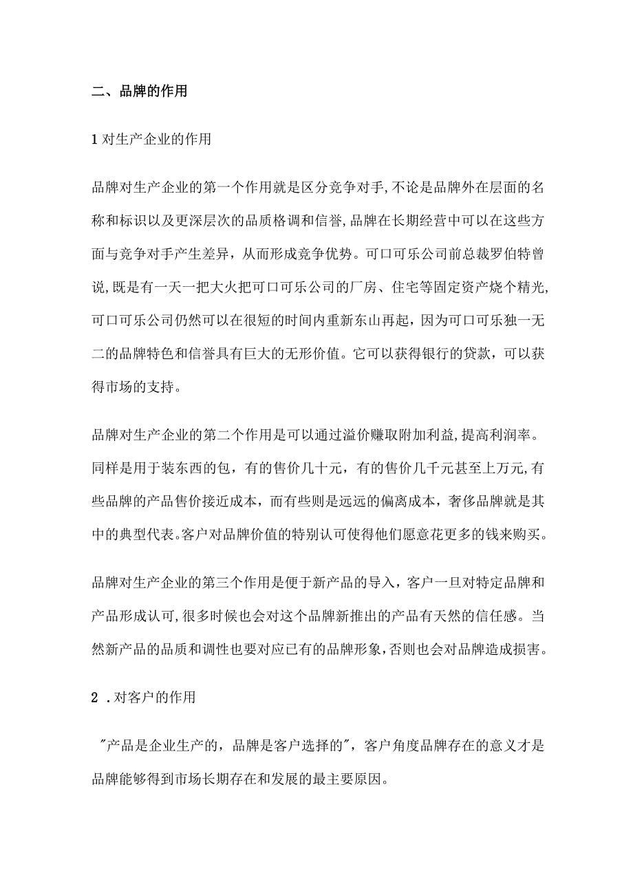 品牌管理的定义和方法.docx_第3页