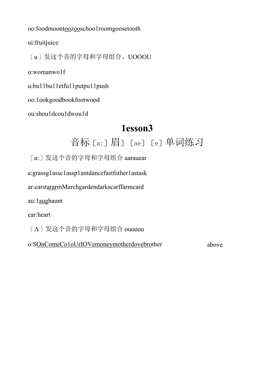 国际音标单词练习.docx_第3页