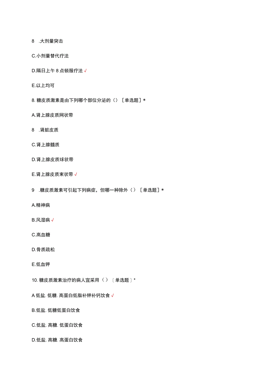 医师定期考核-内分泌系统疾病诊疗专项试题及答案.docx_第3页