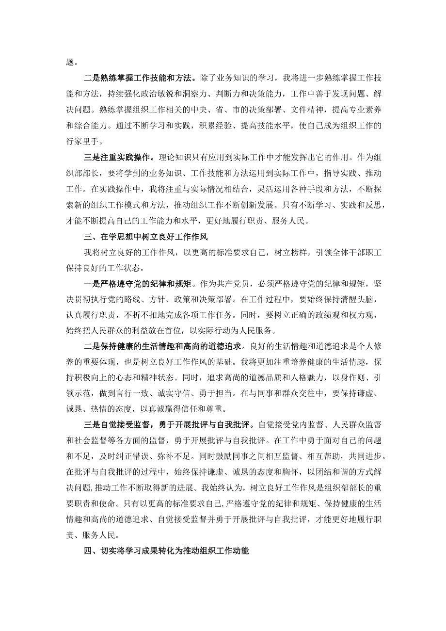 县委组织部长在第二批主题教育第三季度理论学习中心组集中学习研讨发言材料.docx_第2页