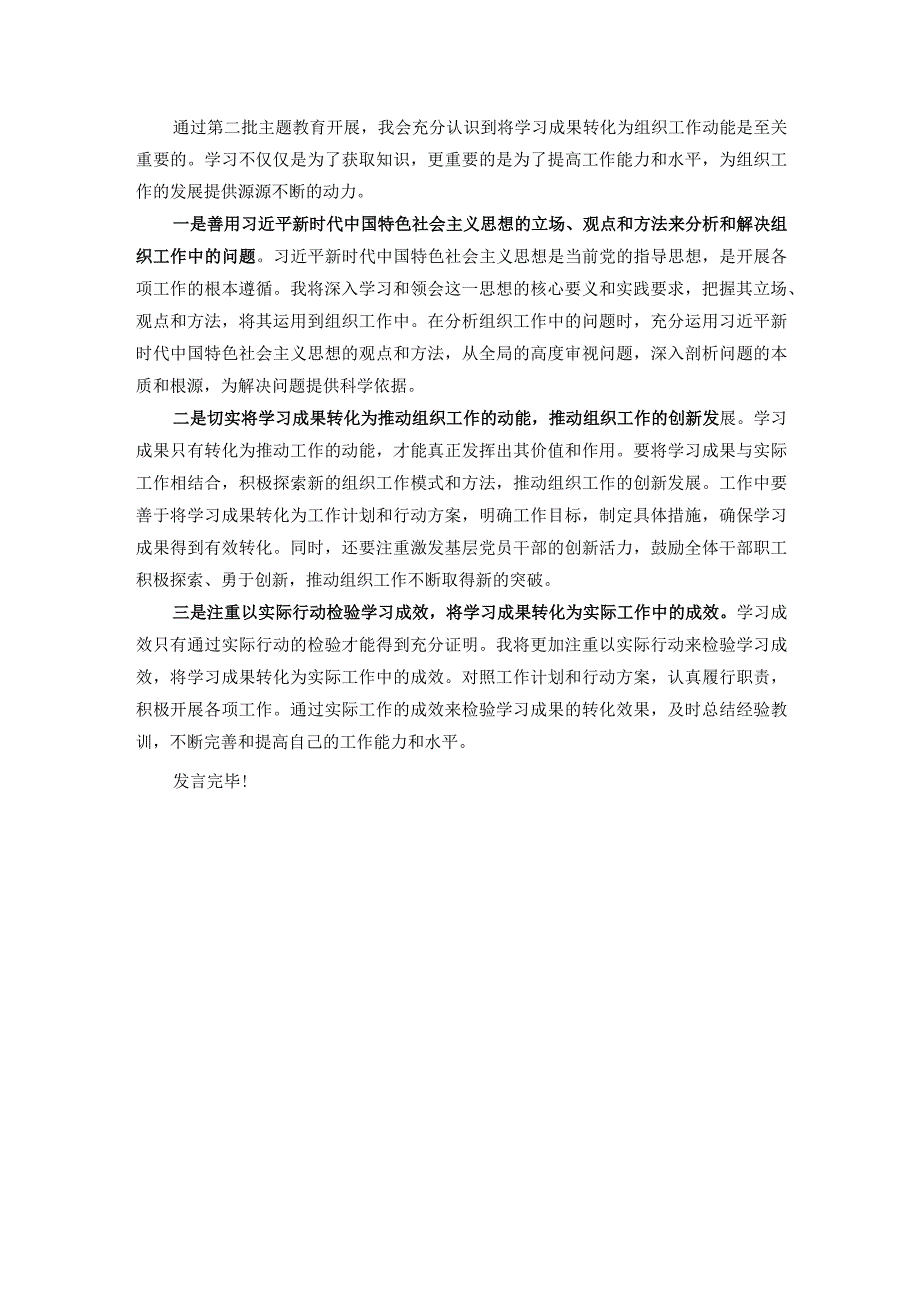 县委组织部长在第二批主题教育第三季度理论学习中心组集中学习研讨发言材料.docx_第3页