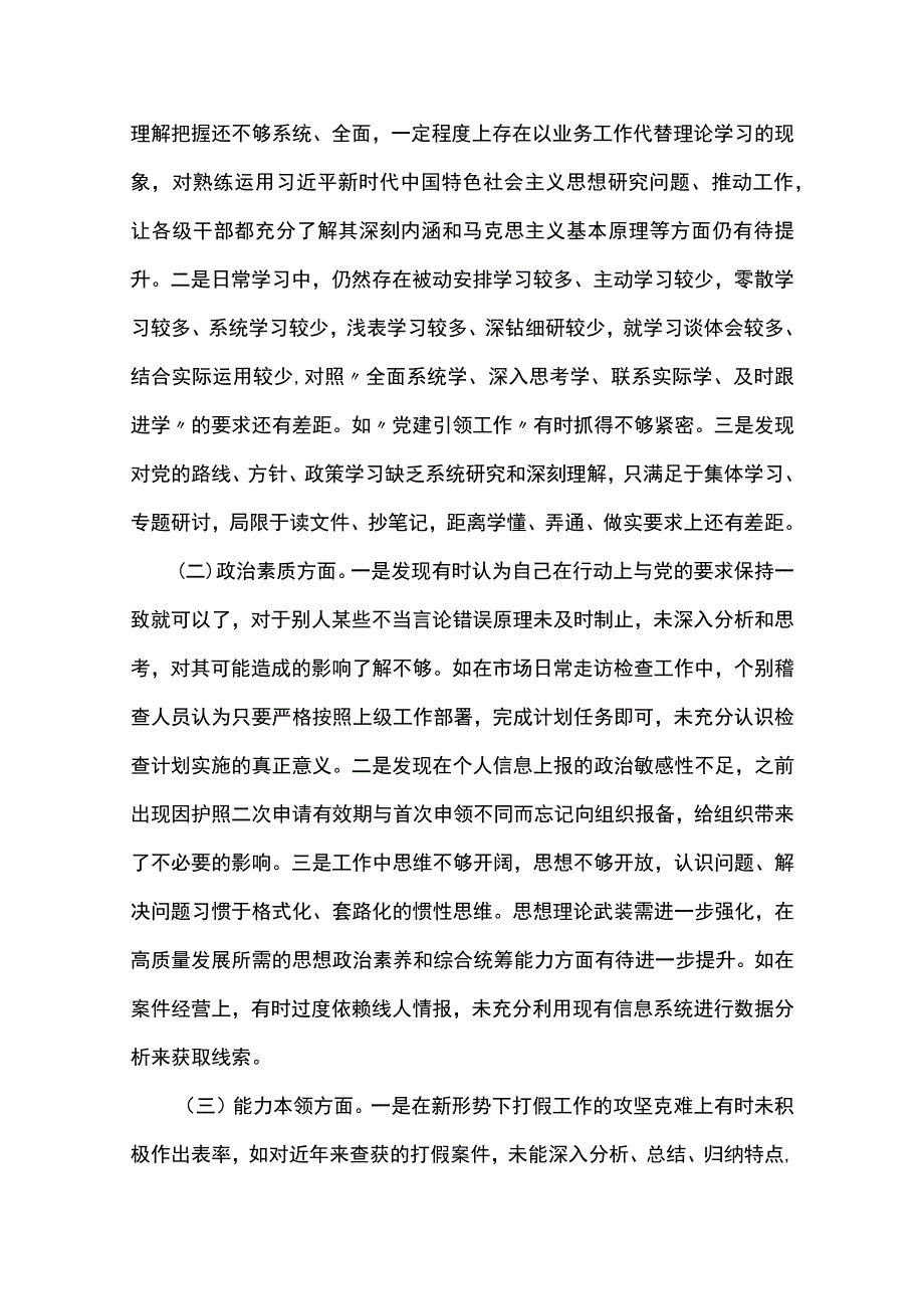 副局长在理论学习方面、担当作为方面等六个方面专题民主生活会对照剖析材料(3篇).docx_第2页