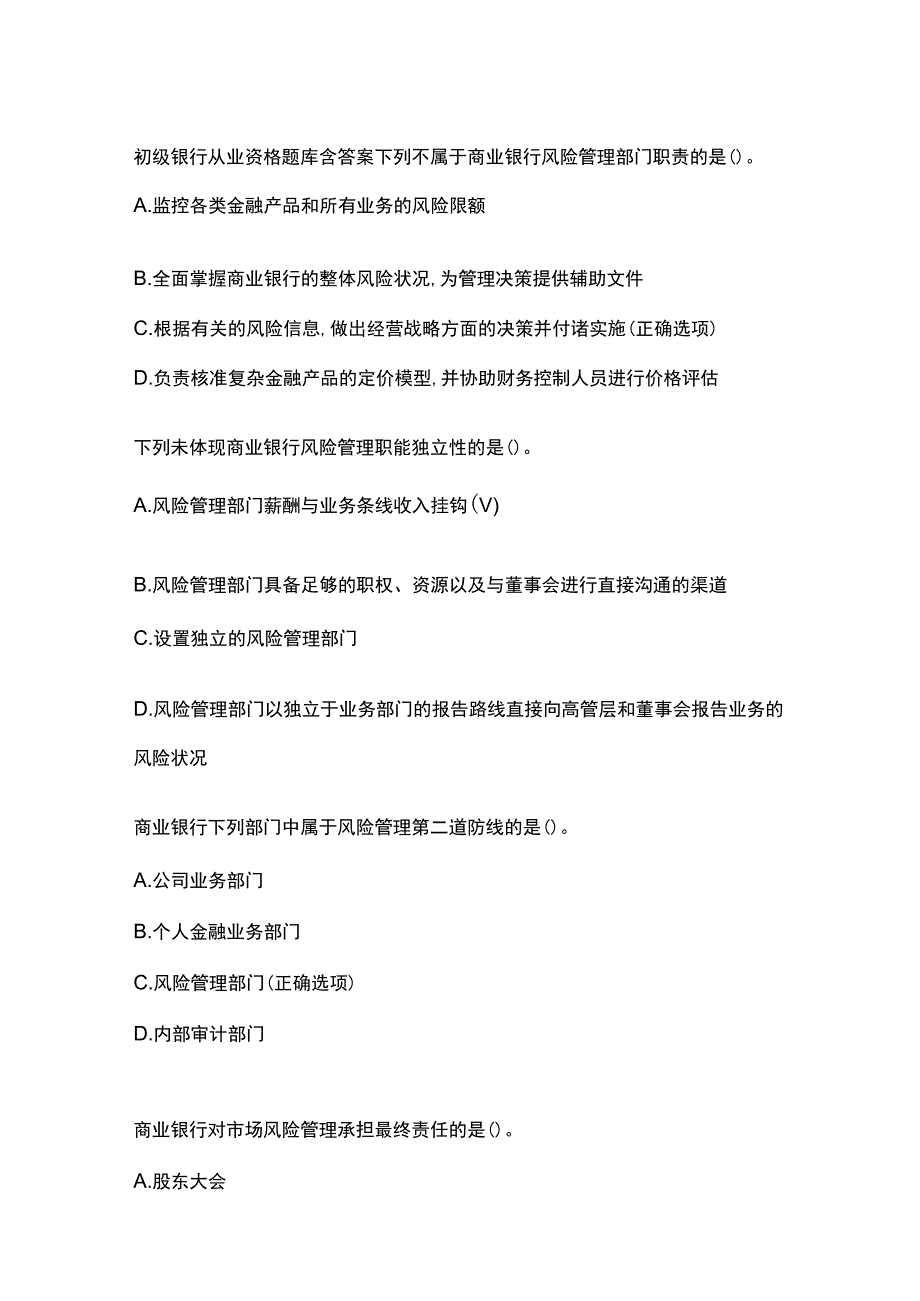 初级银行从业资格题库含答案.docx_第1页