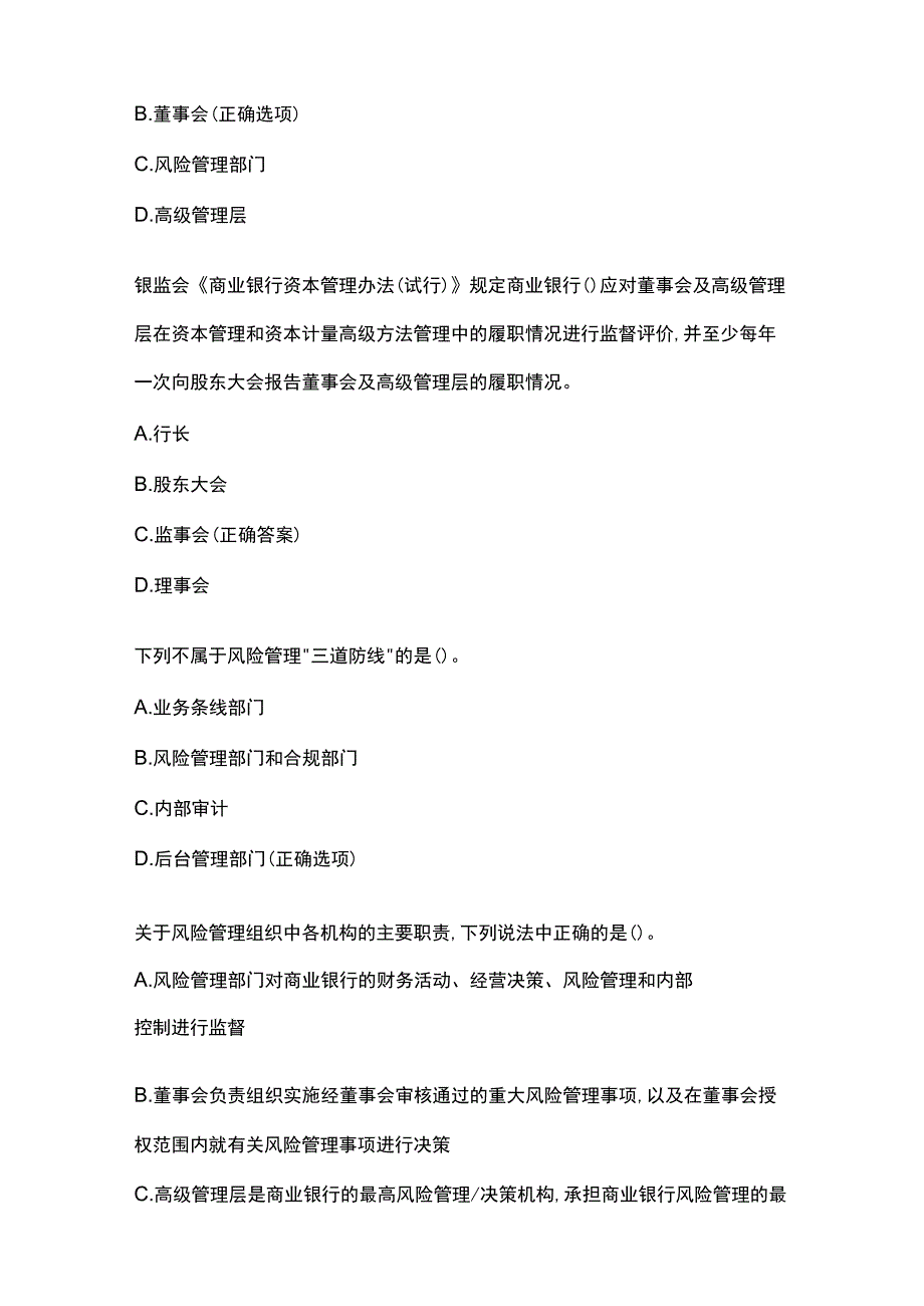 初级银行从业资格题库含答案.docx_第2页