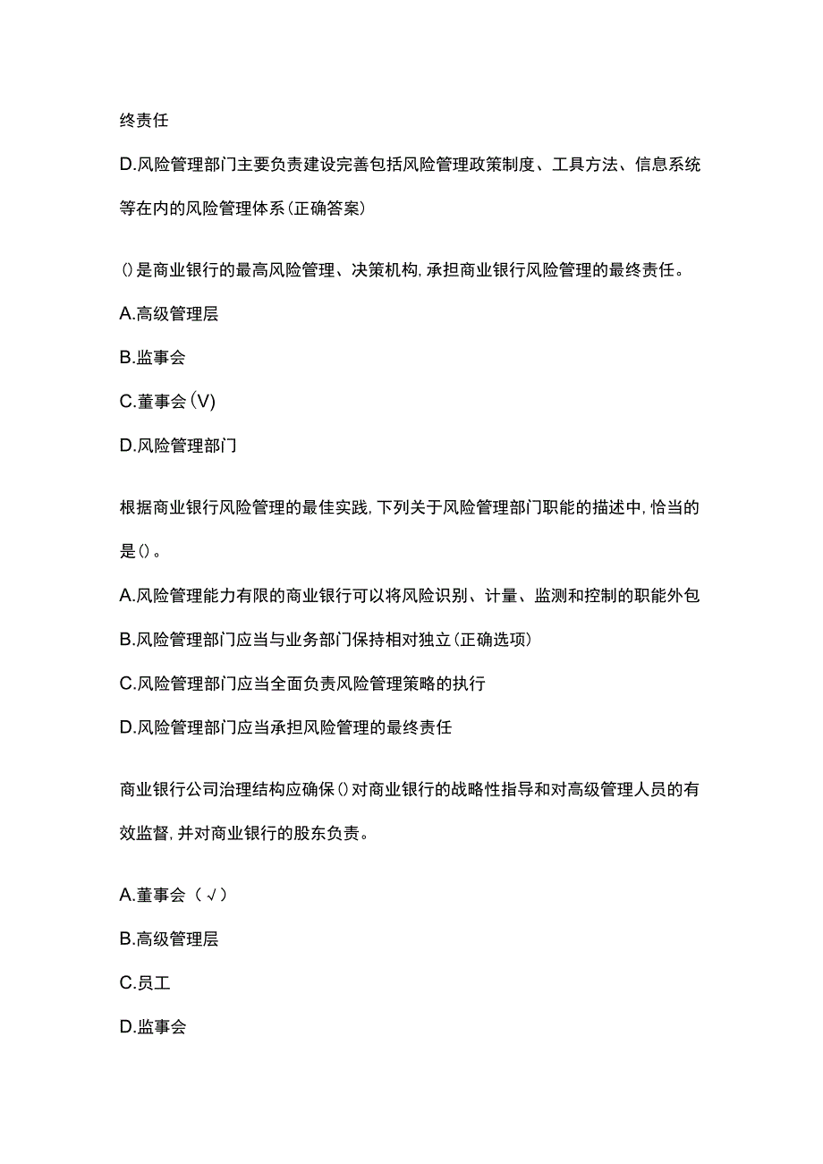 初级银行从业资格题库含答案.docx_第3页