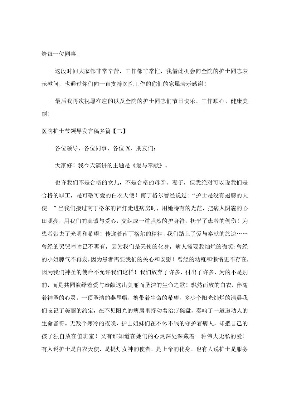 医院护士节领导发言稿多篇.docx_第2页