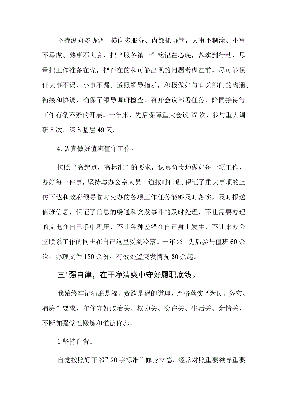 办公室主任2023年度述职工作报告范文.docx_第3页