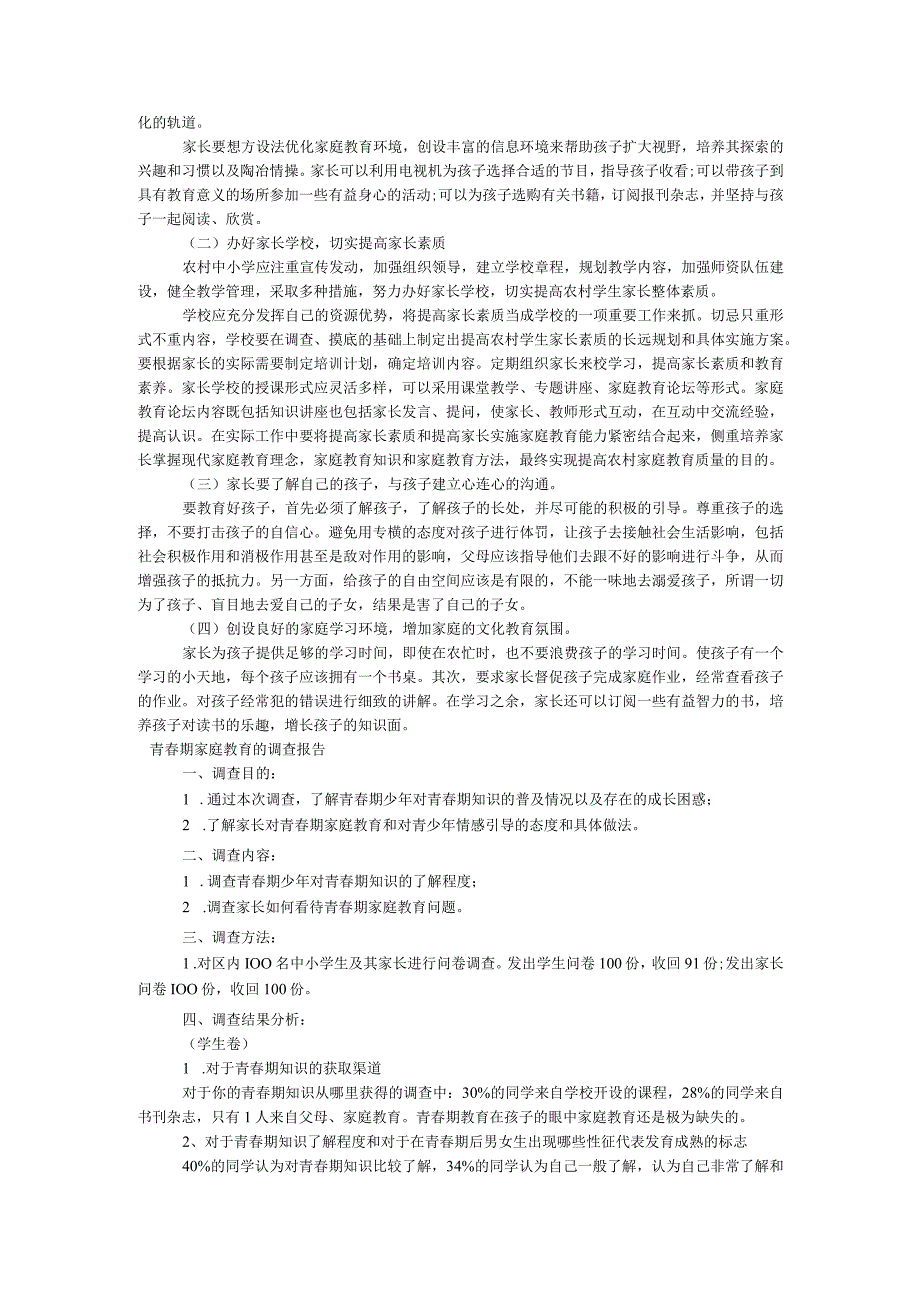 家庭教育调查报告4篇参考.docx_第3页