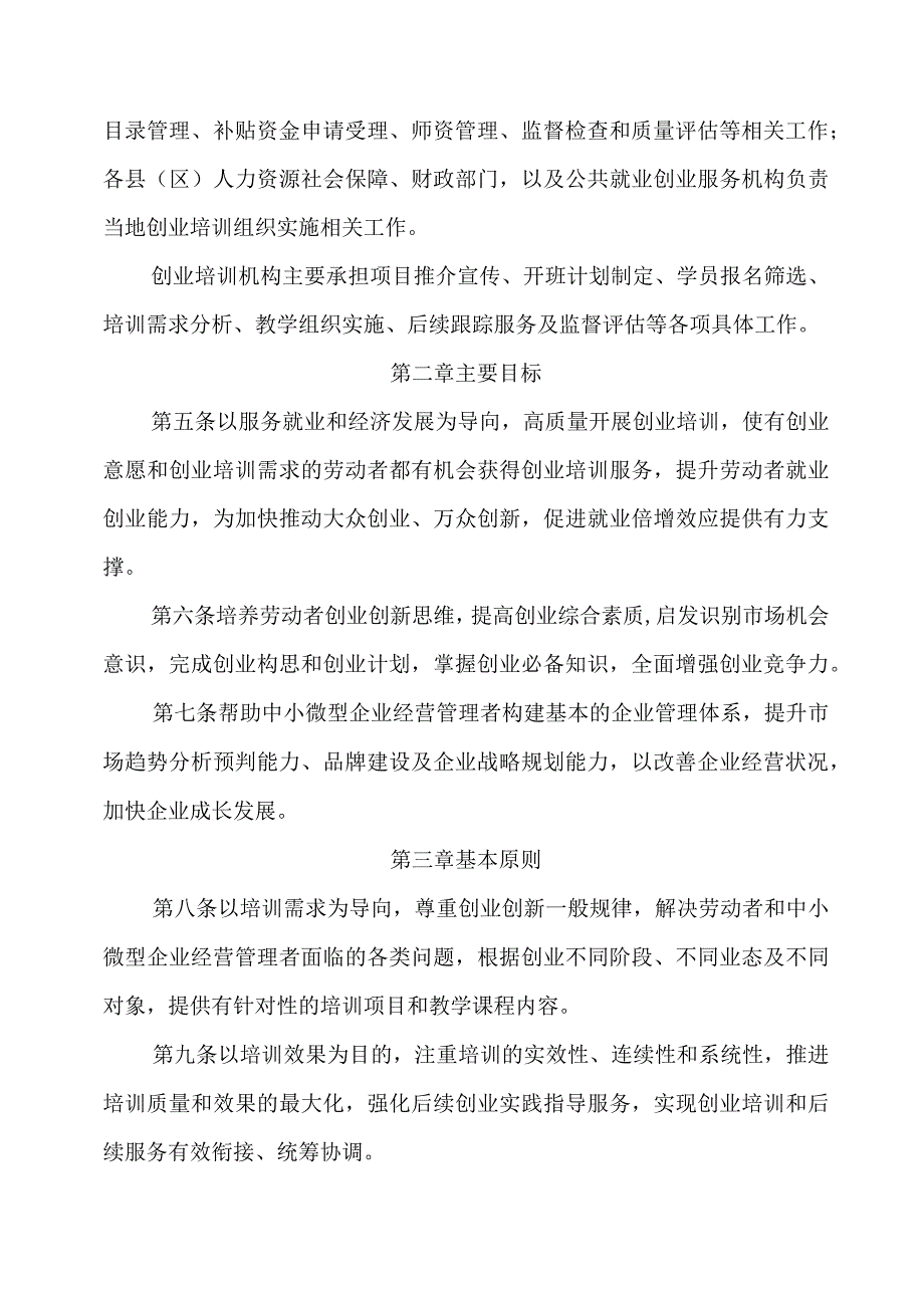 安徽省创业培训管理办法-全文及附表.docx_第2页