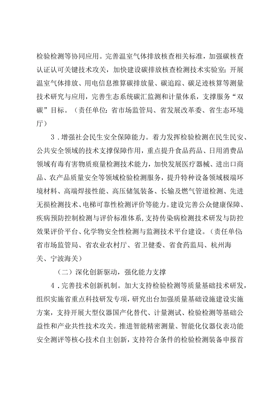 关于促进检验检测服务业高质量发展的若干意见（征求意见稿）.docx_第3页