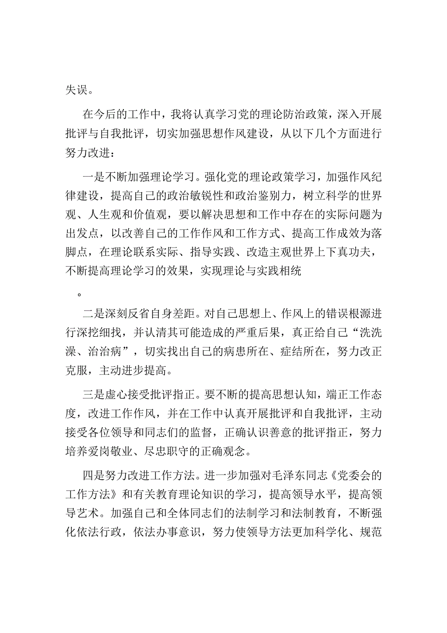 关于不能正确认识自身不足的检讨.docx_第2页