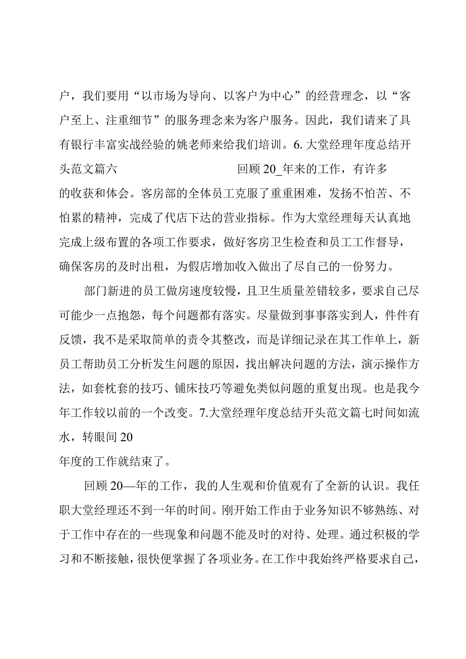 大堂经理年度总结开头范文.docx_第3页