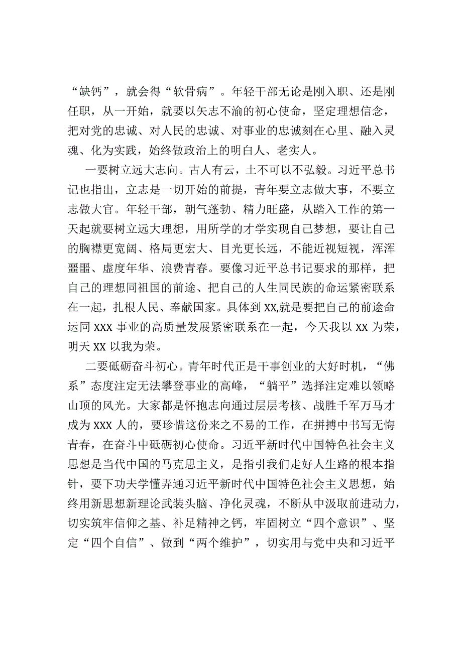 县长在青年干部培训座谈会的讲话.docx_第2页