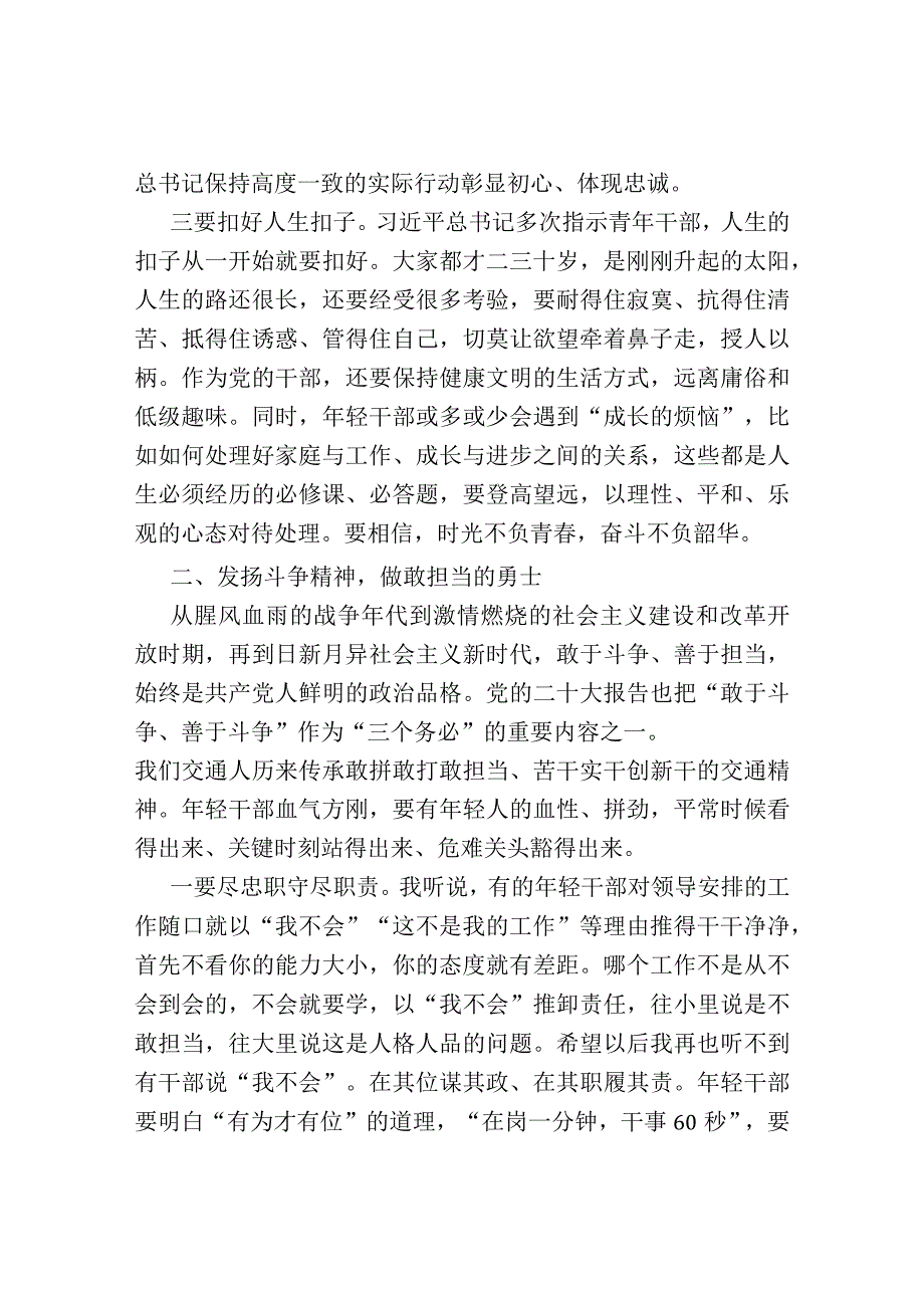 县长在青年干部培训座谈会的讲话.docx_第3页