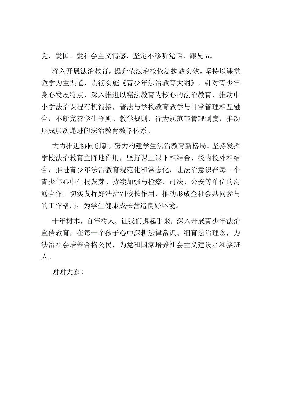 在全市法治进校园宣传月活动启动仪式上的致辞.docx_第2页