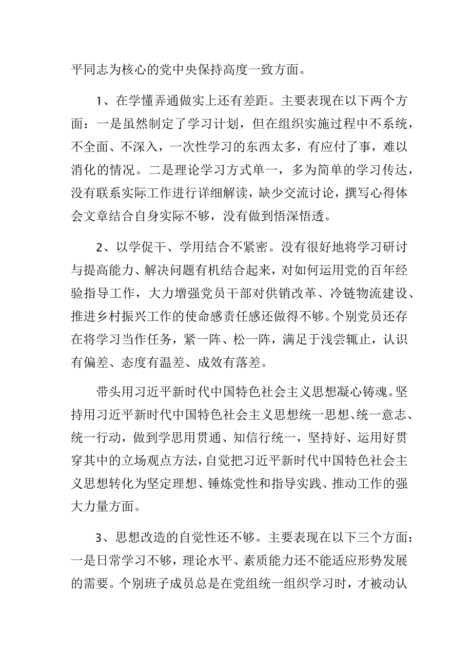 县供销合作社联合社2023年度党和国家机关党员领导干部民主生活会领导班子对照检查材料.docx_第2页