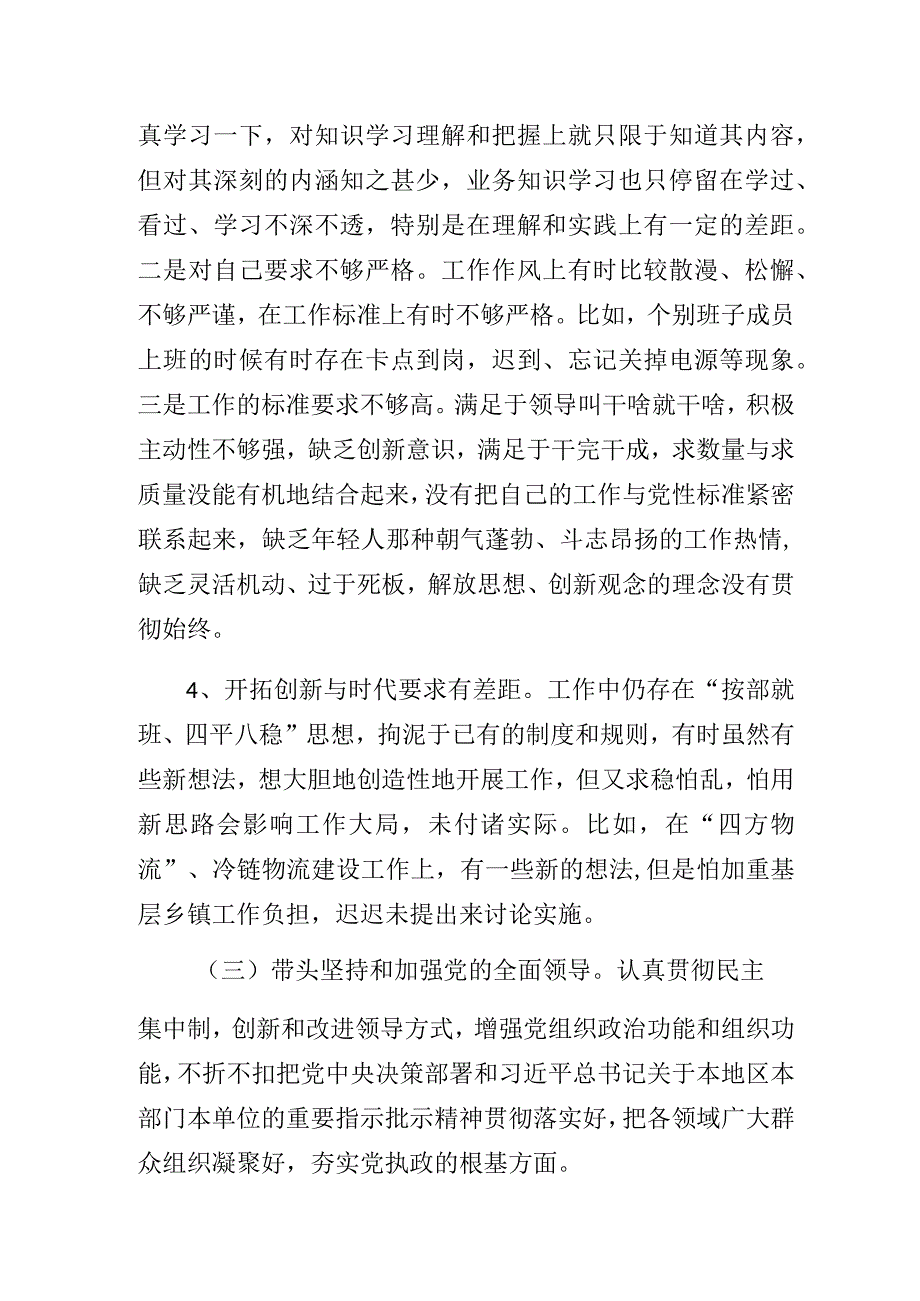 县供销合作社联合社2023年度党和国家机关党员领导干部民主生活会领导班子对照检查材料.docx_第3页