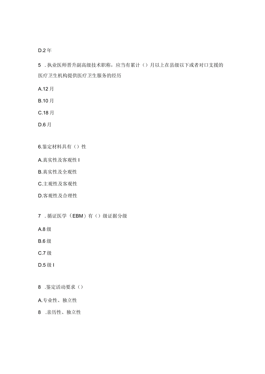 医疗事故鉴定专家培训会考题试题.docx_第2页