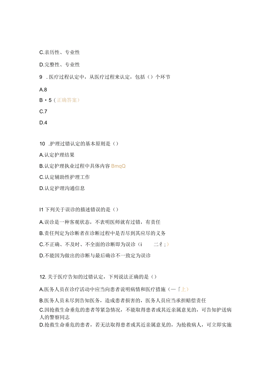 医疗事故鉴定专家培训会考题试题.docx_第3页