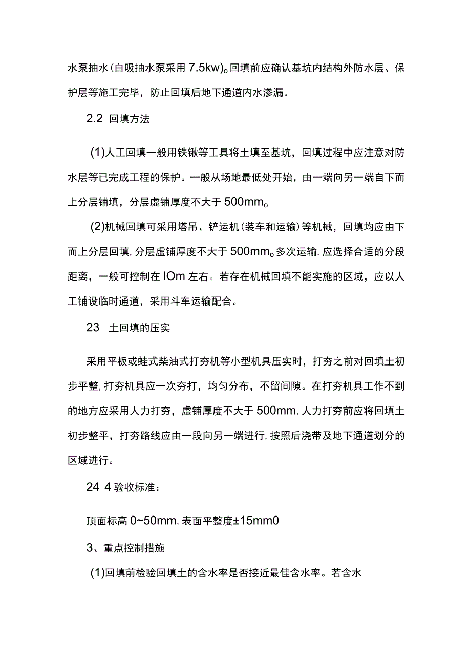 土方回填施工方案.docx_第2页