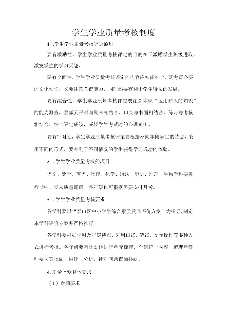 学生学业质量考核制度.docx_第1页